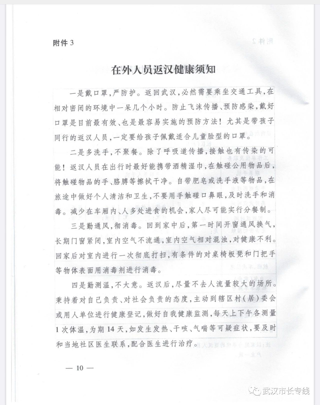 武汉外来人员防疫规定详解，保障安全，有序流动