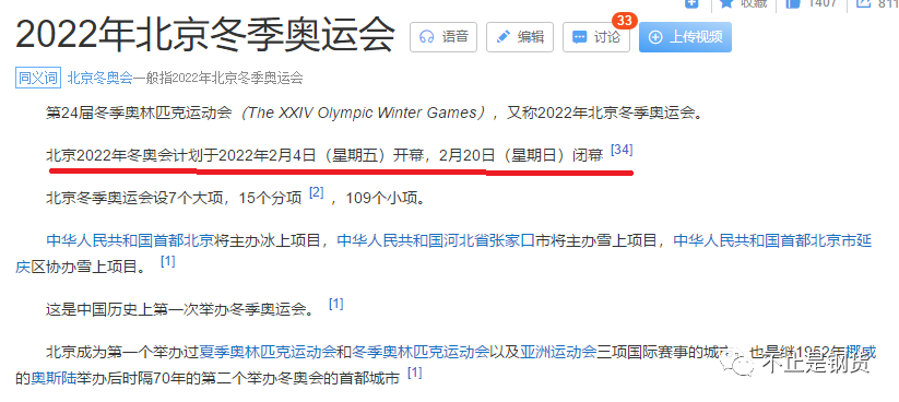 北京2022年获得冬奥会举办权的意义/北京获得了2022年冬奥会的举办权,说新闻