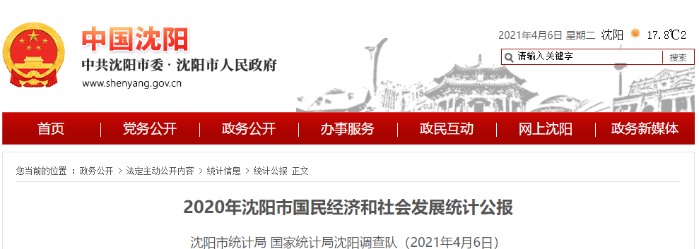 【沈阳最新消息今天查询,沈阳最新通知今天重要消息】