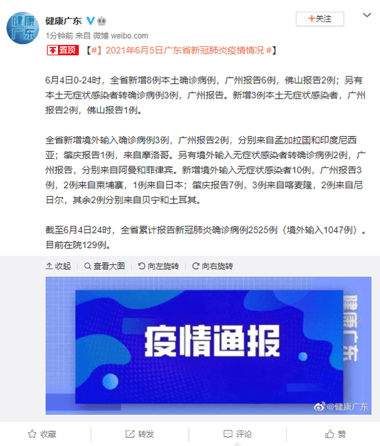【广东新增2例本土确诊8例无症状!/广东新增5例本土确诊病例轨迹】 【广东新增2例本土确诊8例无症状!/广东新增5例本土确诊病例轨迹】
