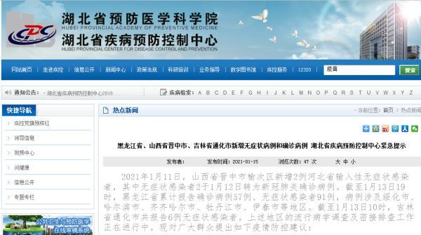 吉林疾控紧急提醒电话:吉林 疾控