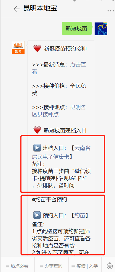 怎么查询别人的新冠疫苗接种情况信息/怎么查询别人的新冠疫苗接种情况信息呢