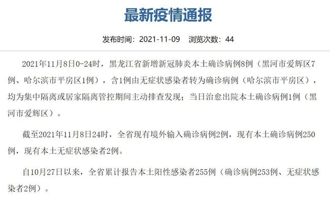 黑龙江黑河确诊病例情况（黑龙江黑河新增4例本土确诊行动轨迹）