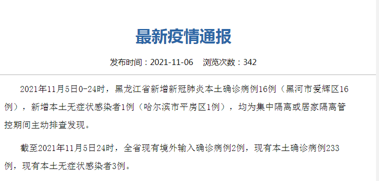 黑龙江黑河确诊病例情况（黑龙江黑河新增4例本土确诊行动轨迹）