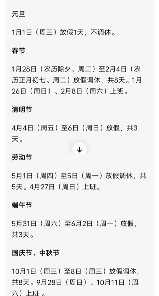 国家法定节假日有哪些？一文读懂全年放假安排