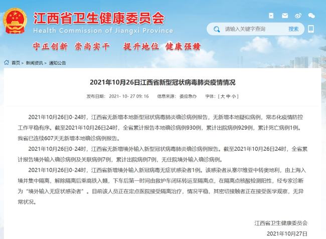 【江西的疫情最新情况通报,江西疫情最新进展情况】