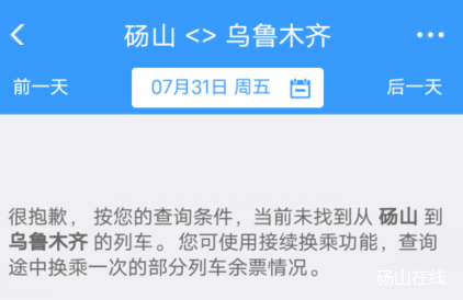乌鲁木齐火车票停售:乌鲁木齐火车停运最新消息查询 乌鲁木齐火车票停售:乌鲁木齐火车停运最新消息查询