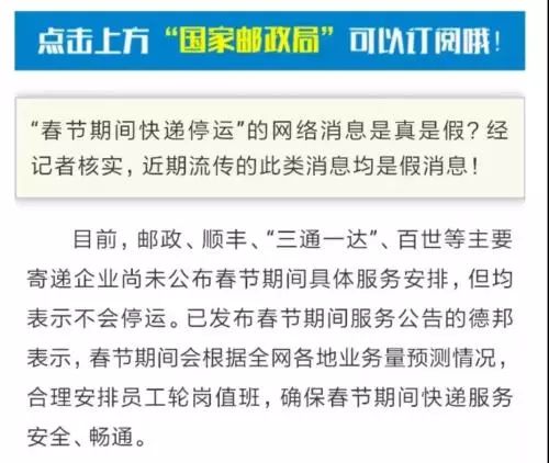 2020年快递停运时间及春节服务指南