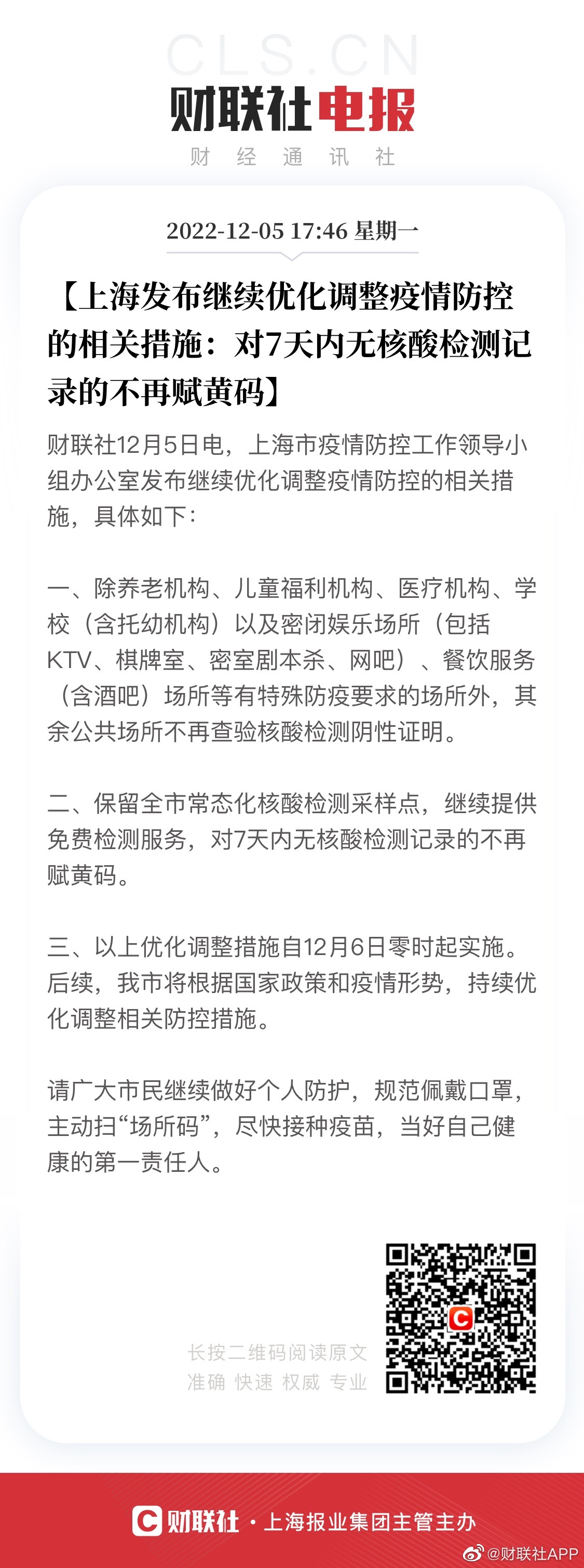 近期上海疫情防控/上海疫情最近政策 近期上海疫情防控/上海疫情最近政策