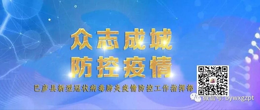巴彦县疫情最新通告消息/巴彦镇疫情最新消息