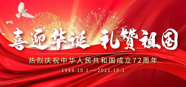 2025年10月节假日，一场秋日里的团圆与远行