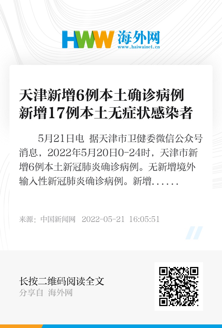 天津新增1例本土无症状感染者是哪里的/天津新增1例,无症状