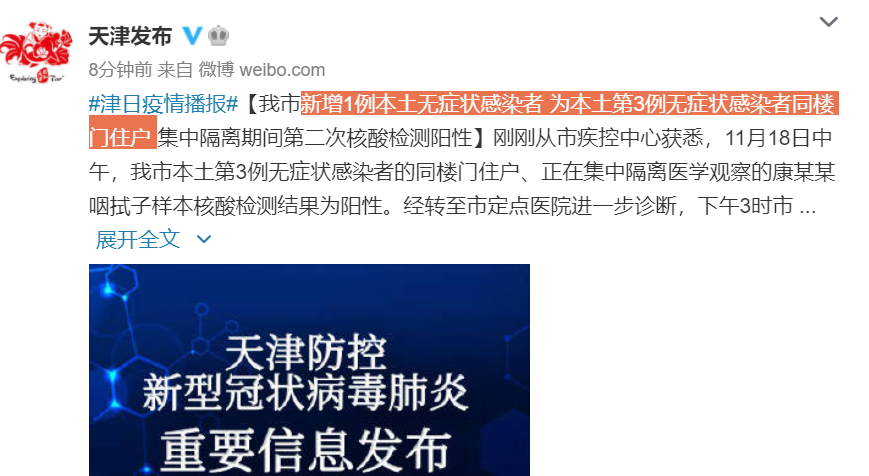 天津新增1例本土无症状感染者是哪里的/天津新增1例,无症状