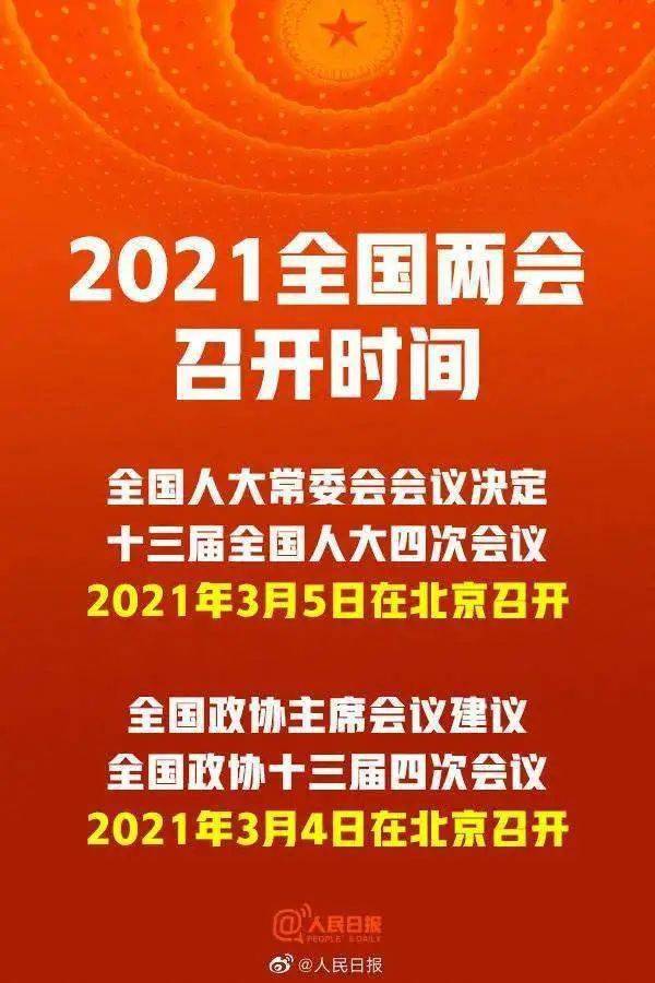 两会结束时间2021年召开时间和结束时间/两会结束时间2021年召开时间和结束时间的区别