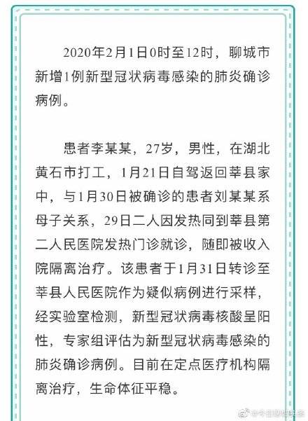 山东聊城新增确诊病例（山东聊城新增一例新型肺炎）
