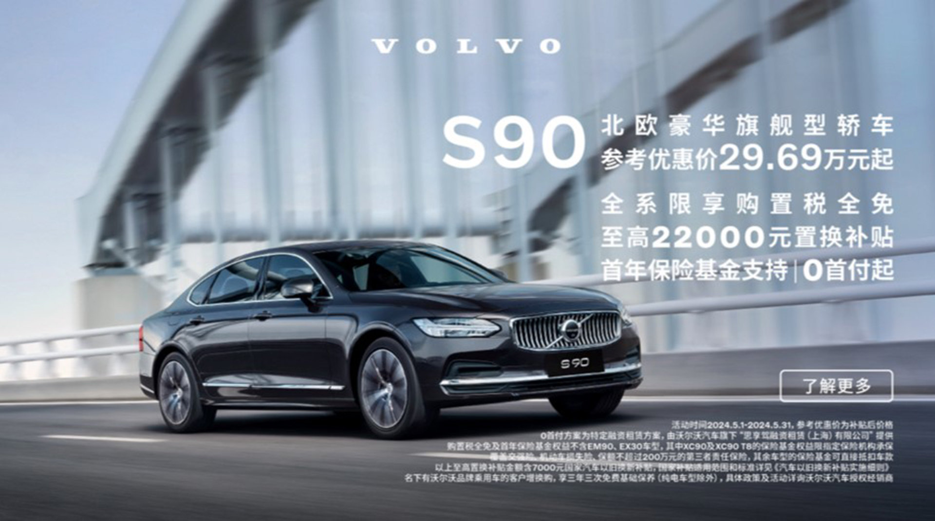 新款沃尔沃S90,北欧豪华的智慧进化 新款沃尔沃S90,北欧豪华的智慧进化