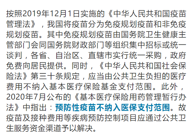 医保局回应疫苗报销是真的吗?权威解读来了! 医保局回应疫苗报销是真的吗?权威解读来了!