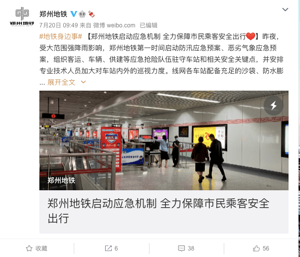 郑州地铁五号线失踪人数，灾难中的信息迷雾与集体追问