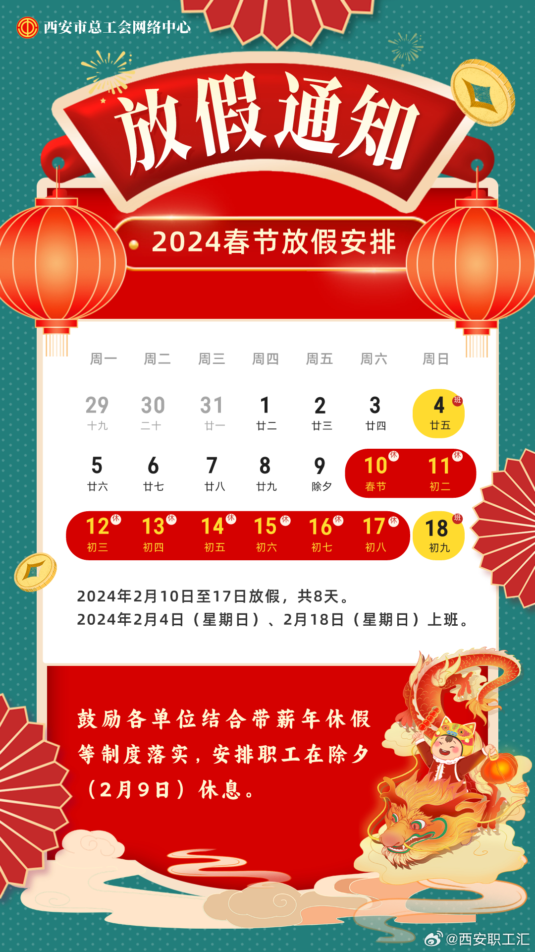 春节放假2024年放假时间表最新公布（202春节放假几天）