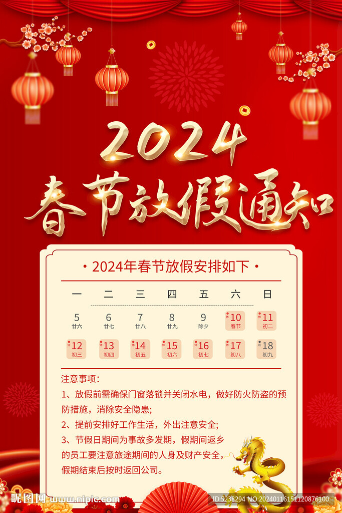 春节放假2024年放假时间表最新公布（202春节放假几天）