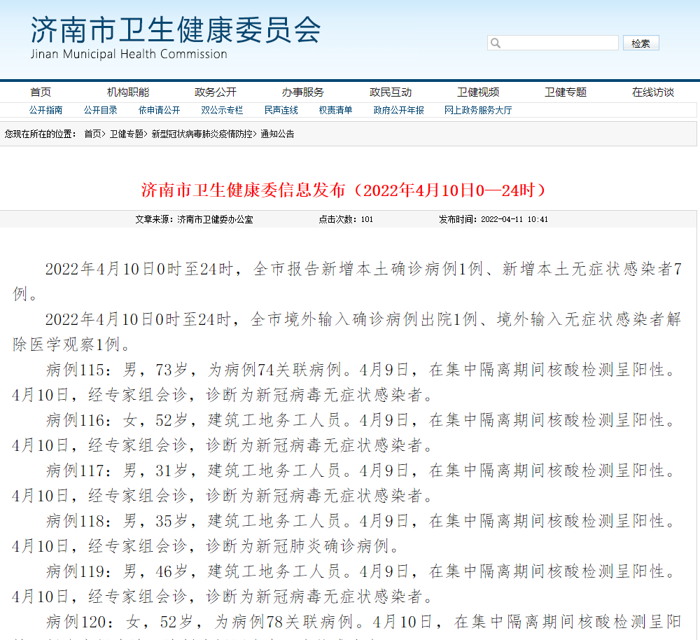 济南新增确诊病例具体信息:济南新增确诊病例最新通报今天