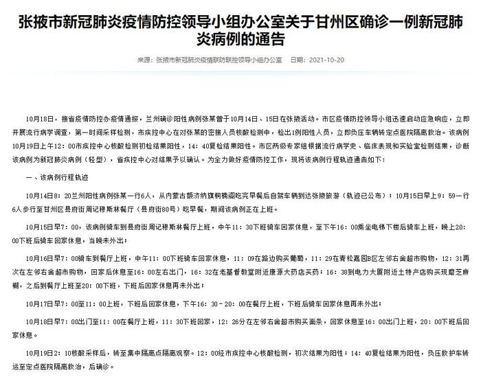 【张掖疫情最新情况,张掖疫情最新情况通报】