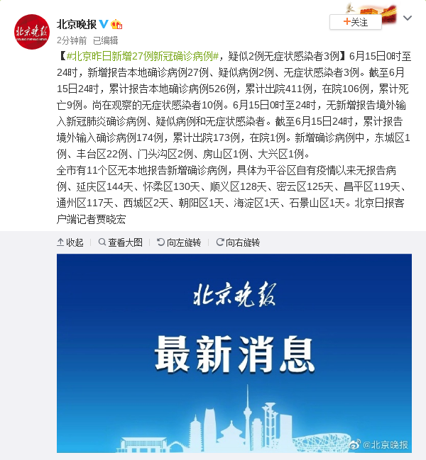 【北京确诊详情公布时间/北京确诊详情公布时间最新】