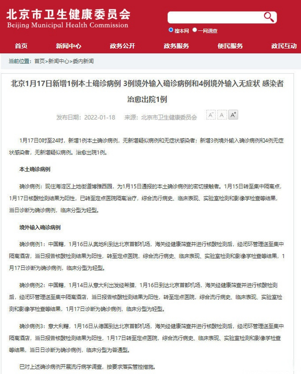 【北京确诊详情公布时间/北京确诊详情公布时间最新】