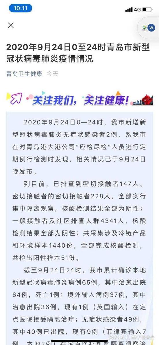 山东青岛发布最新疫情/山东青岛疫情最新消息多少例了