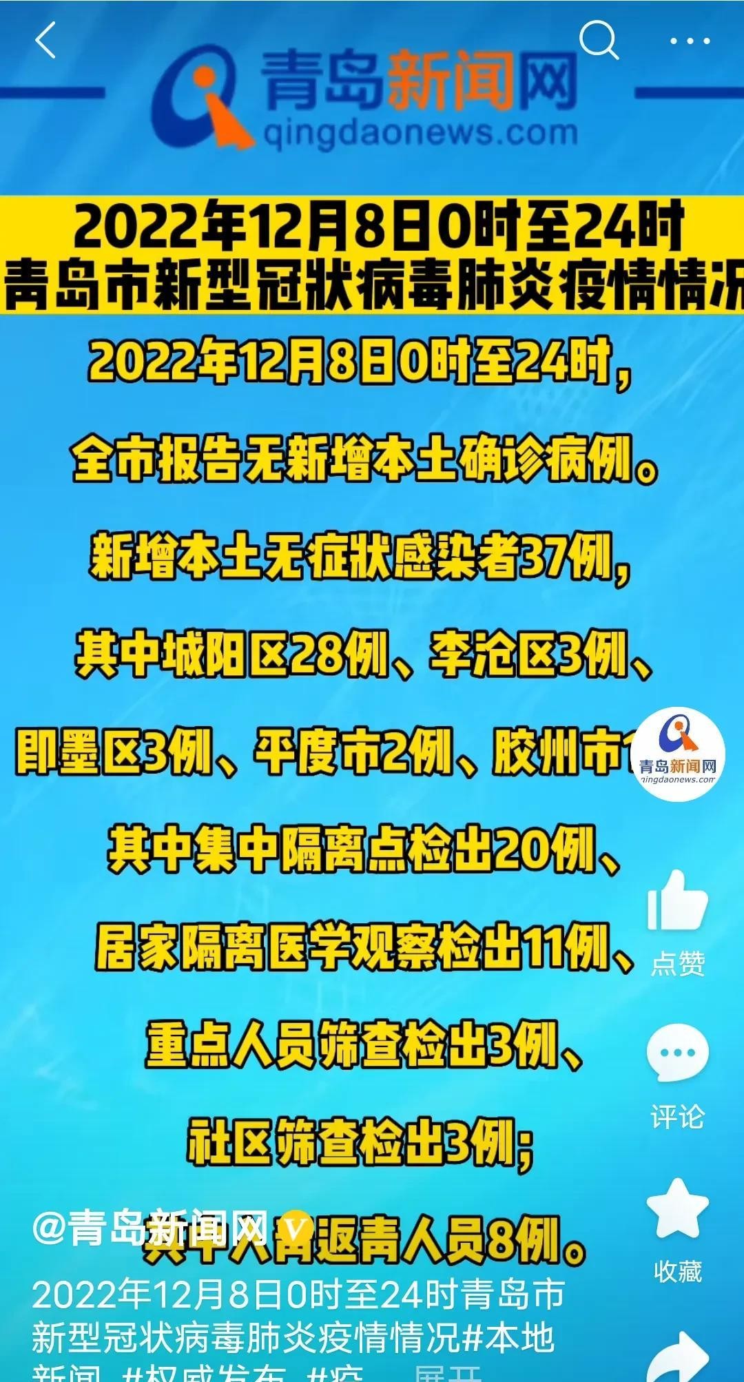 山东青岛发布最新疫情/山东青岛疫情最新消息多少例了