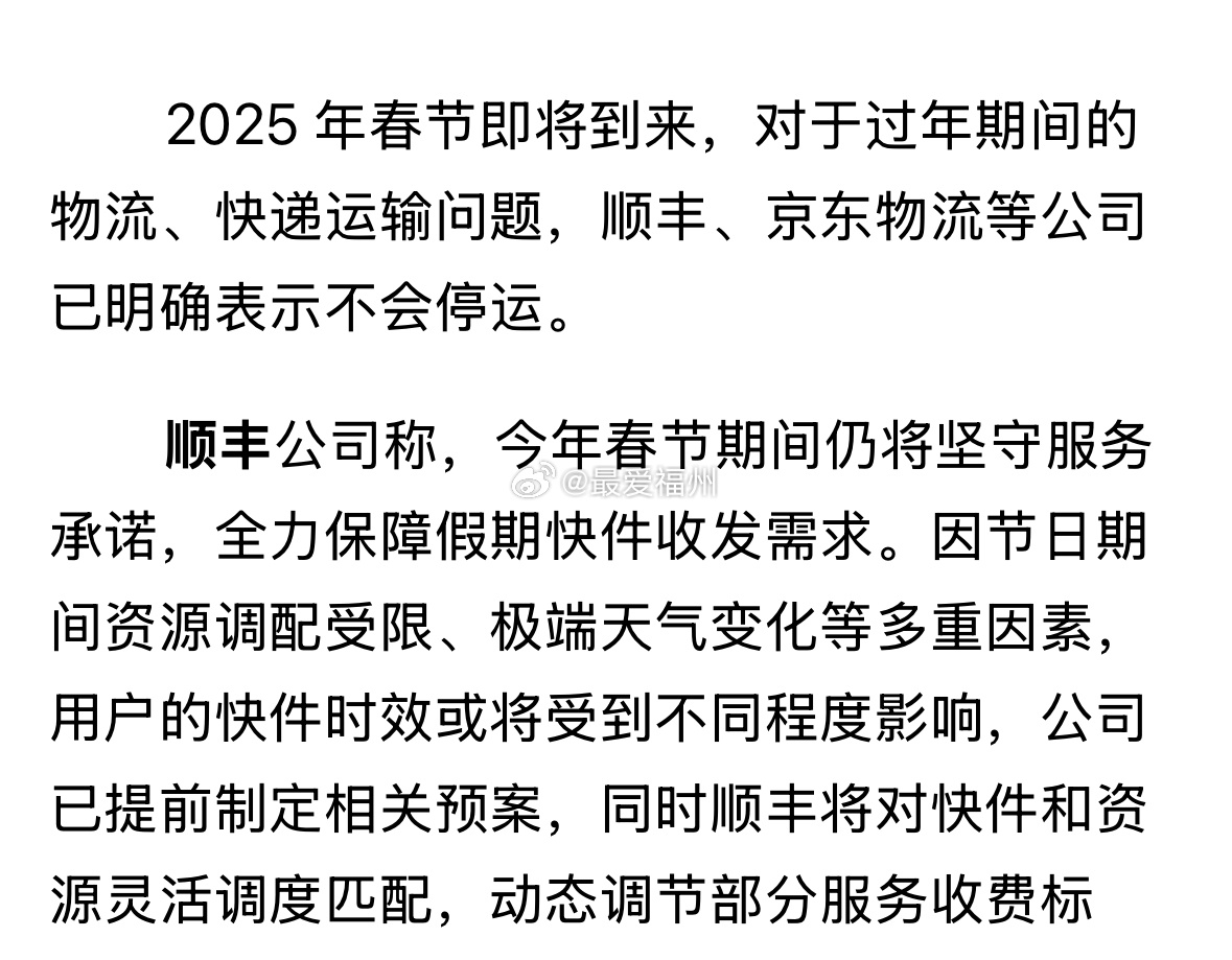 顺丰快递过年停运吗?春节服务全解析 顺丰快递过年停运吗?春节服务全解析