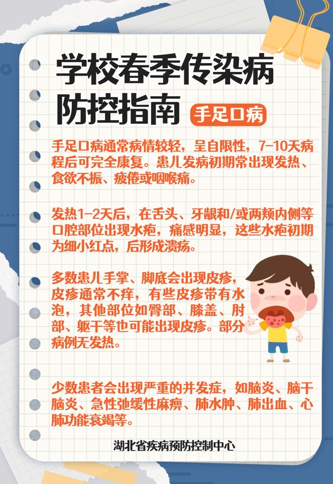【湖北省疾病预防防控中心/湖北省疾病预防控制中心紧急提示】