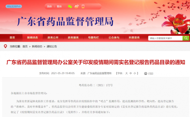 【广州药店买药要证明吗/广东买药需要登记吗】