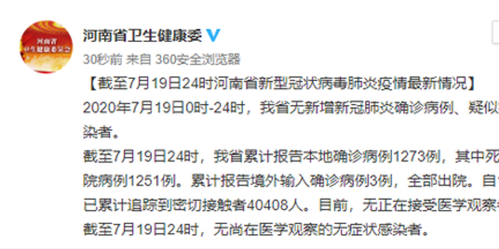 【河南肺炎疫情最新消息/河南肺炎疫情最新病例】