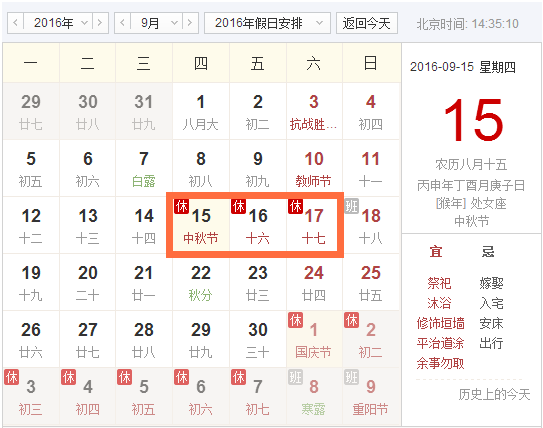 10月9日上班补星期几的班（十月9号补哪一天的班）