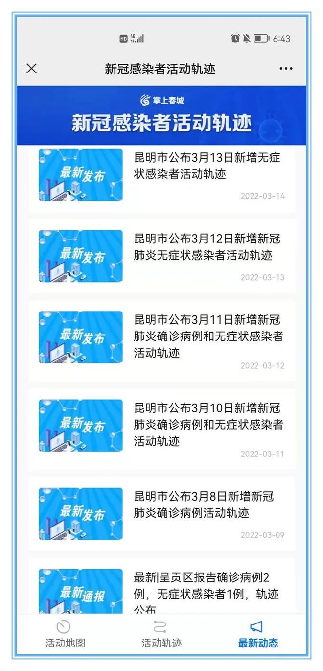 感染人员轨迹/感染轨迹查询