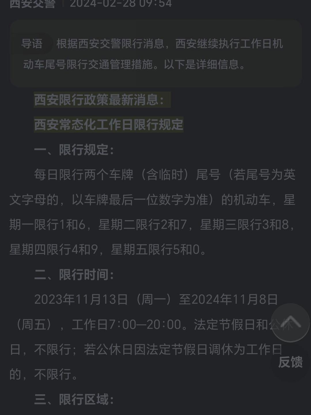 西安限号范围最新规定,2024年出行指南 西安限号范围最新规定,2024年出行指南