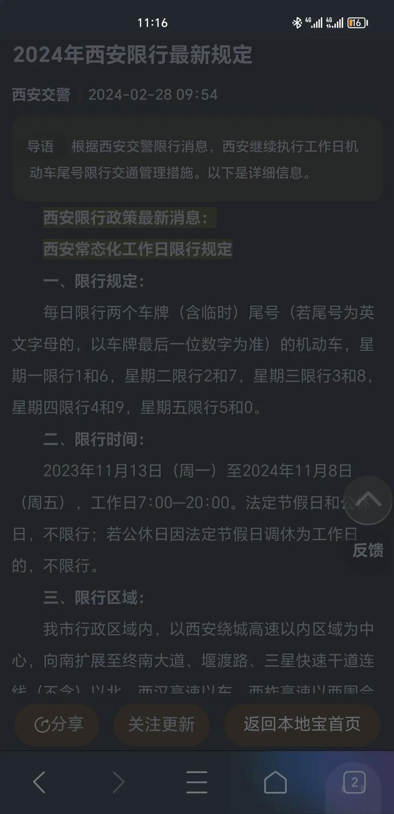 西安限号范围最新规定,2024年出行指南 西安限号范围最新规定,2024年出行指南