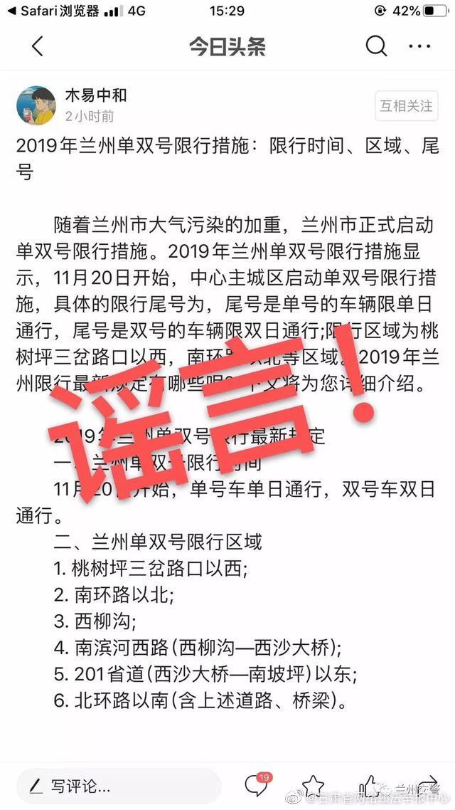 【兰州限行最新政策/兰州限行通告】