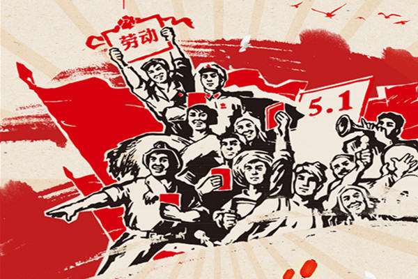 5.1劳动节的由来/51劳动节的由来图片