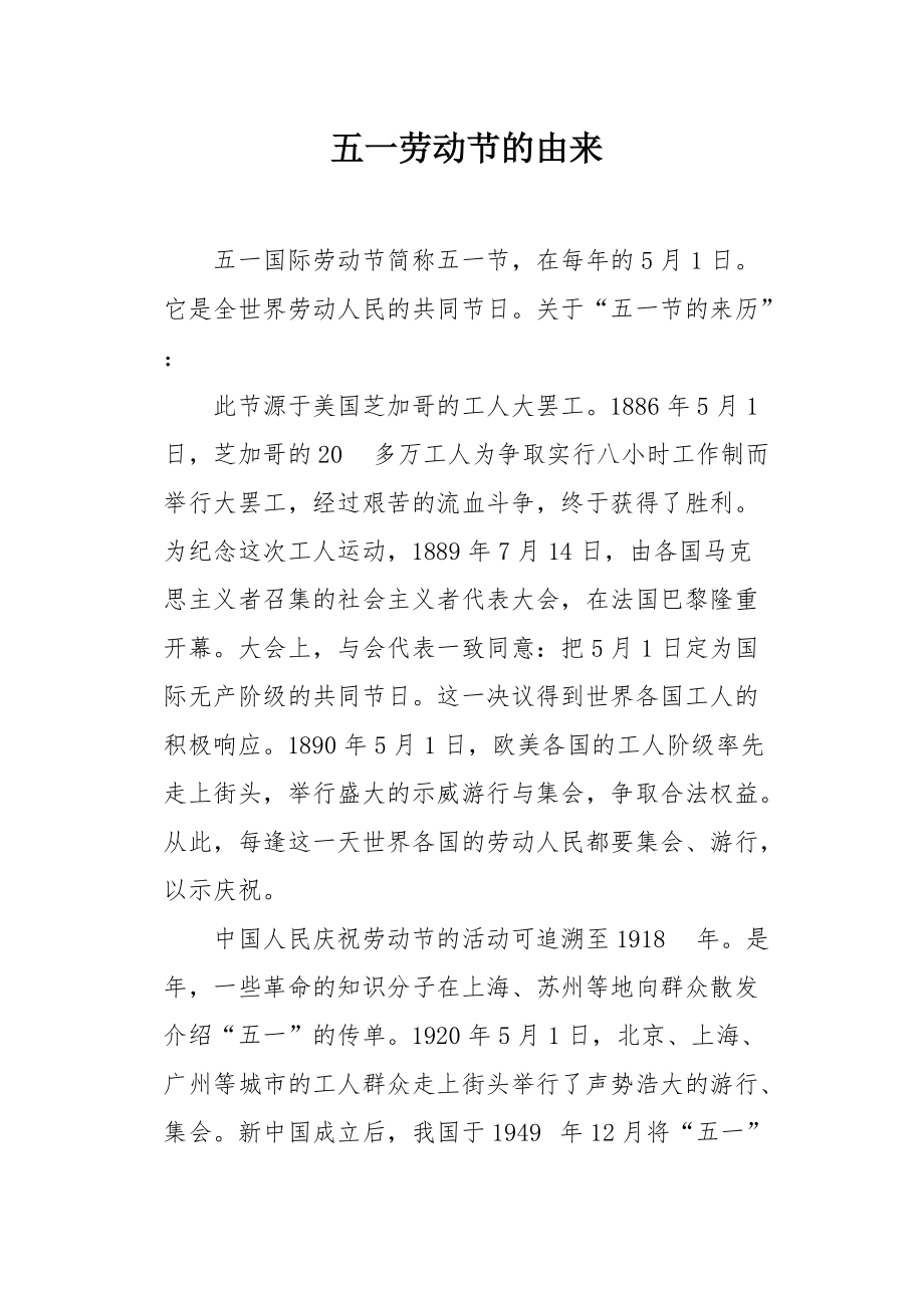 5.1劳动节的由来/51劳动节的由来图片