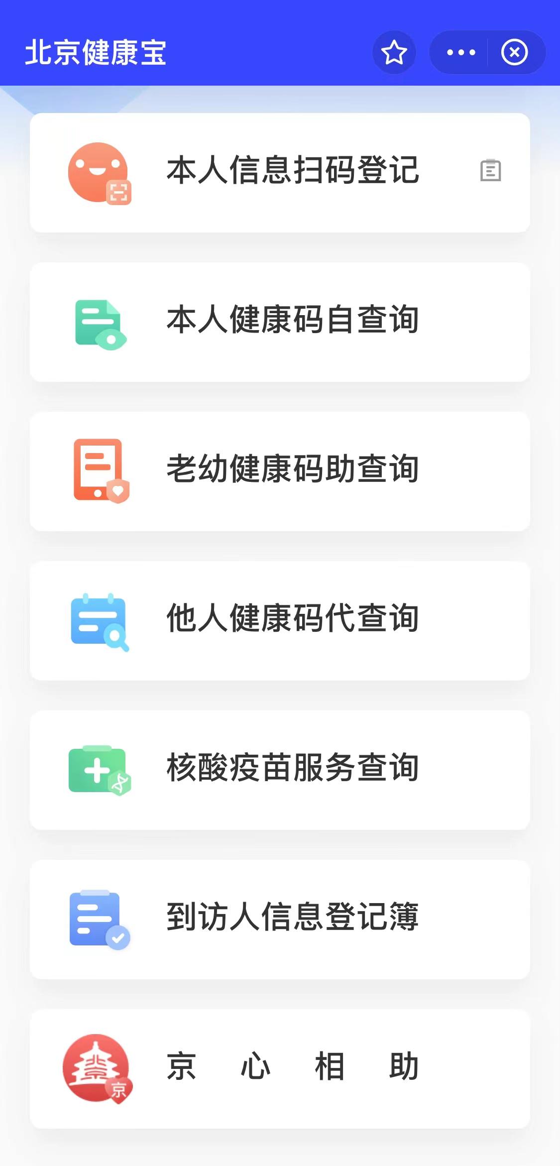 健康宝遭境外网络攻击怎么办/健康宝出现异常怎么处理