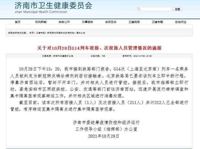 z236火车确诊病例/火车疑似病例