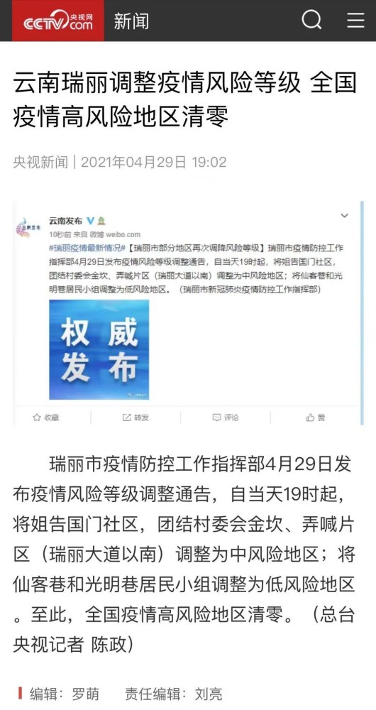 全国疫情高风险地区清零/全国疫情中高风险区清零