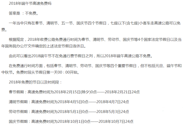 【端午节过路费怎么收,2021端午节过路费收吗】