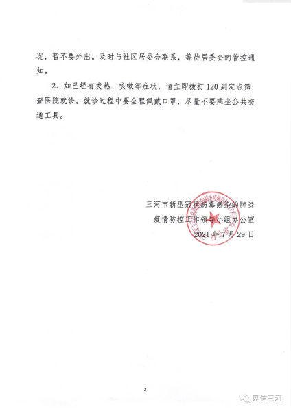 【三河疫情最新消息今天,三河疫情最新情况】