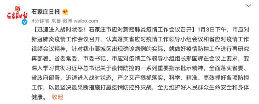 石家庄进入疫情战时状态/石家庄疫情进出最新规定