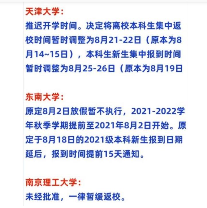 上海交大返校通知/上海交大推迟开学