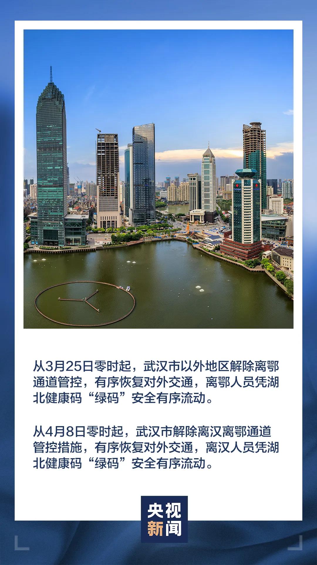 武汉何时开始解封:武汉啥时候全面解封