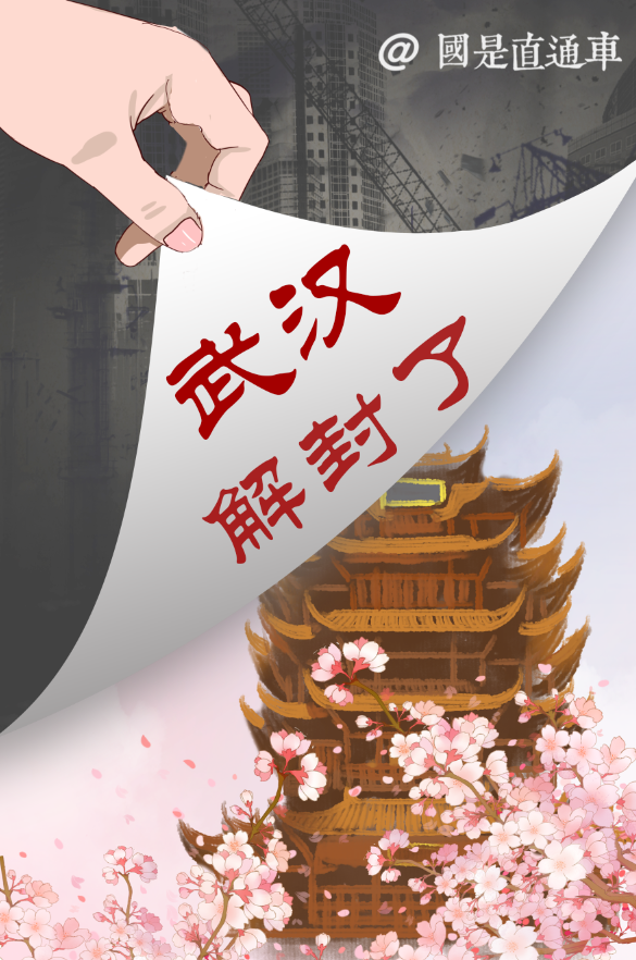 武汉何时开始解封:武汉啥时候全面解封